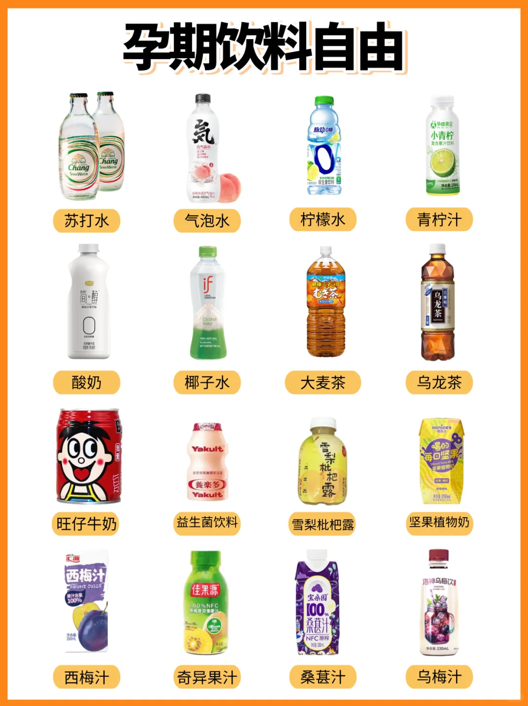 适合孕期喝的饮料?饮料自由❗快乐气泡水