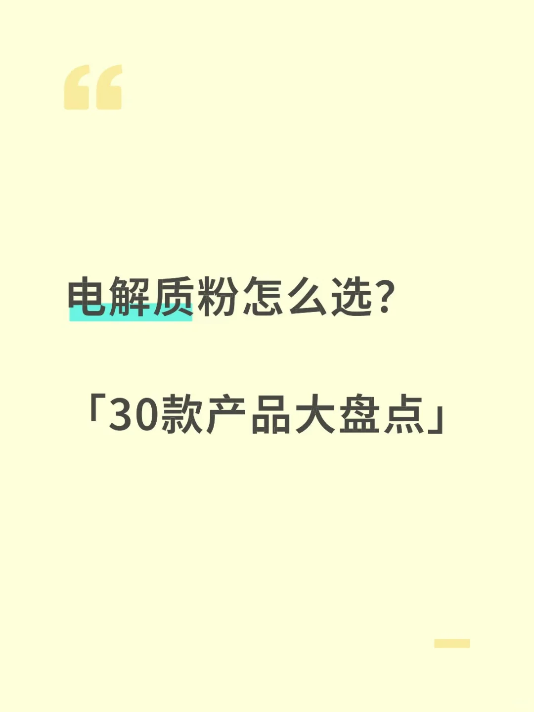 电解质粉更有性价比吗？营养成分如何？