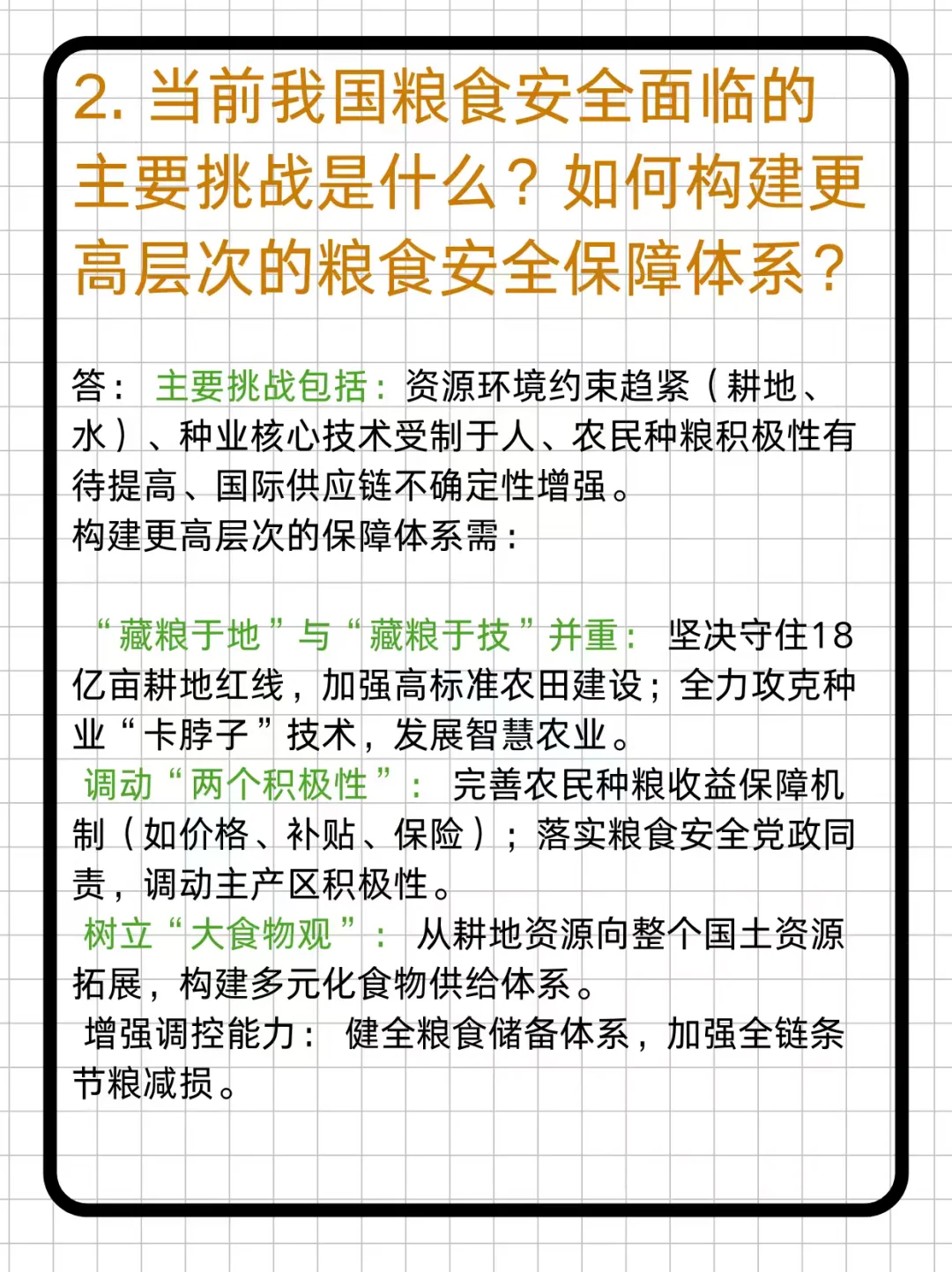 29农发考研｜简答题热点考点