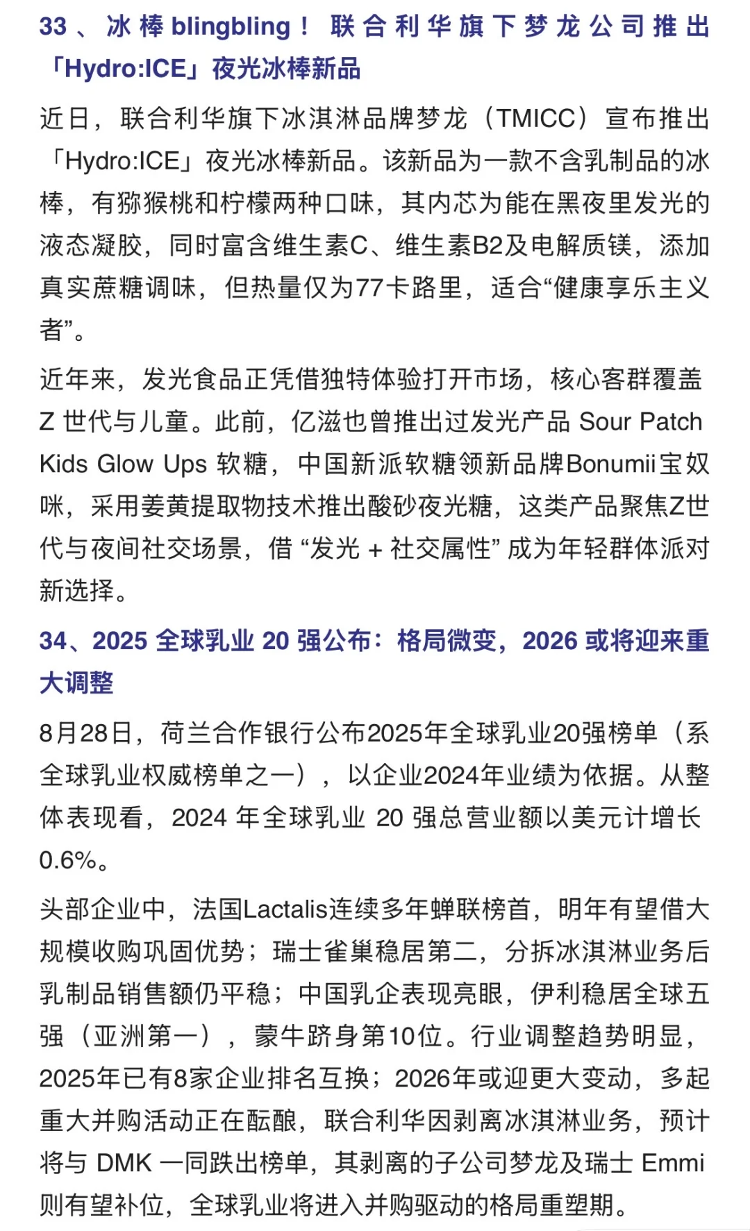 两周食品行业热点打卡，食品人来找开品灵感