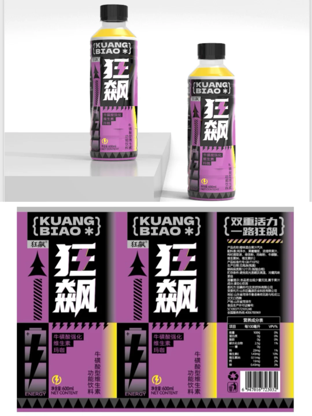 ▪️原创设计｜狂飙•运动饮料包装设计