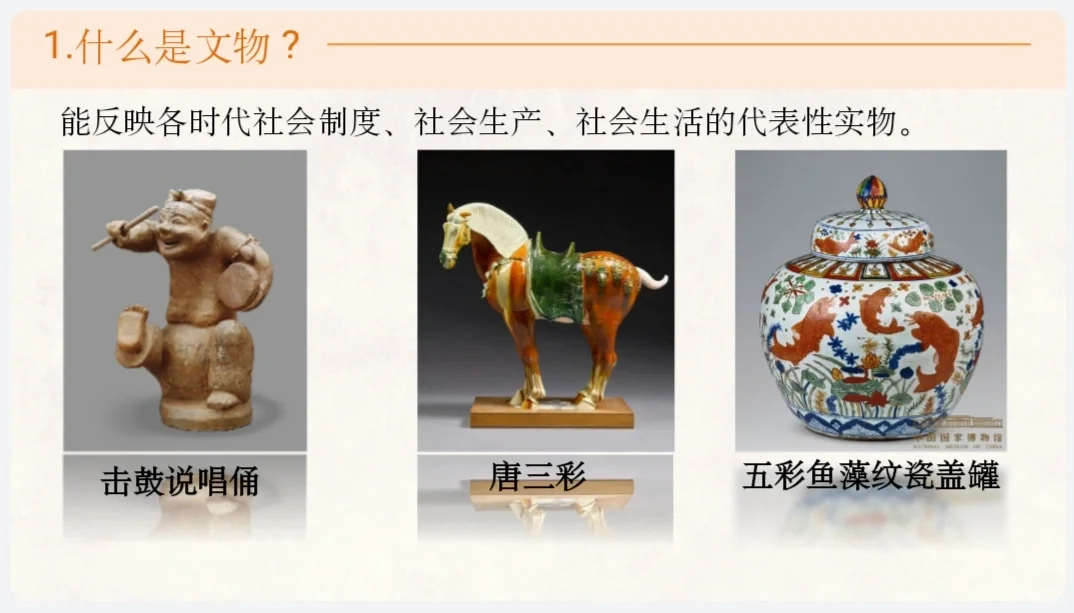 课前演讲| 《保护文物 传承文化》