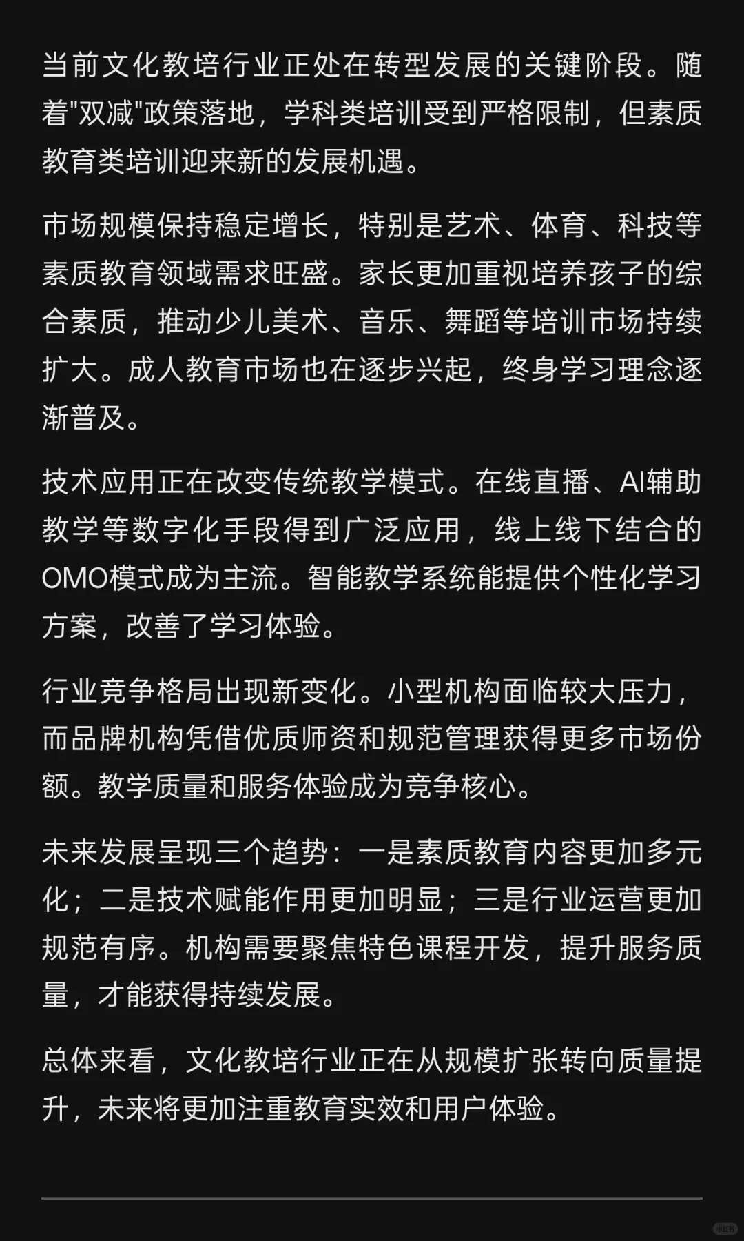 文化教培机构发展现状简析