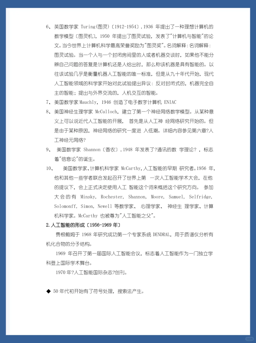 人工智能重点干货总结?期末轻松90➕