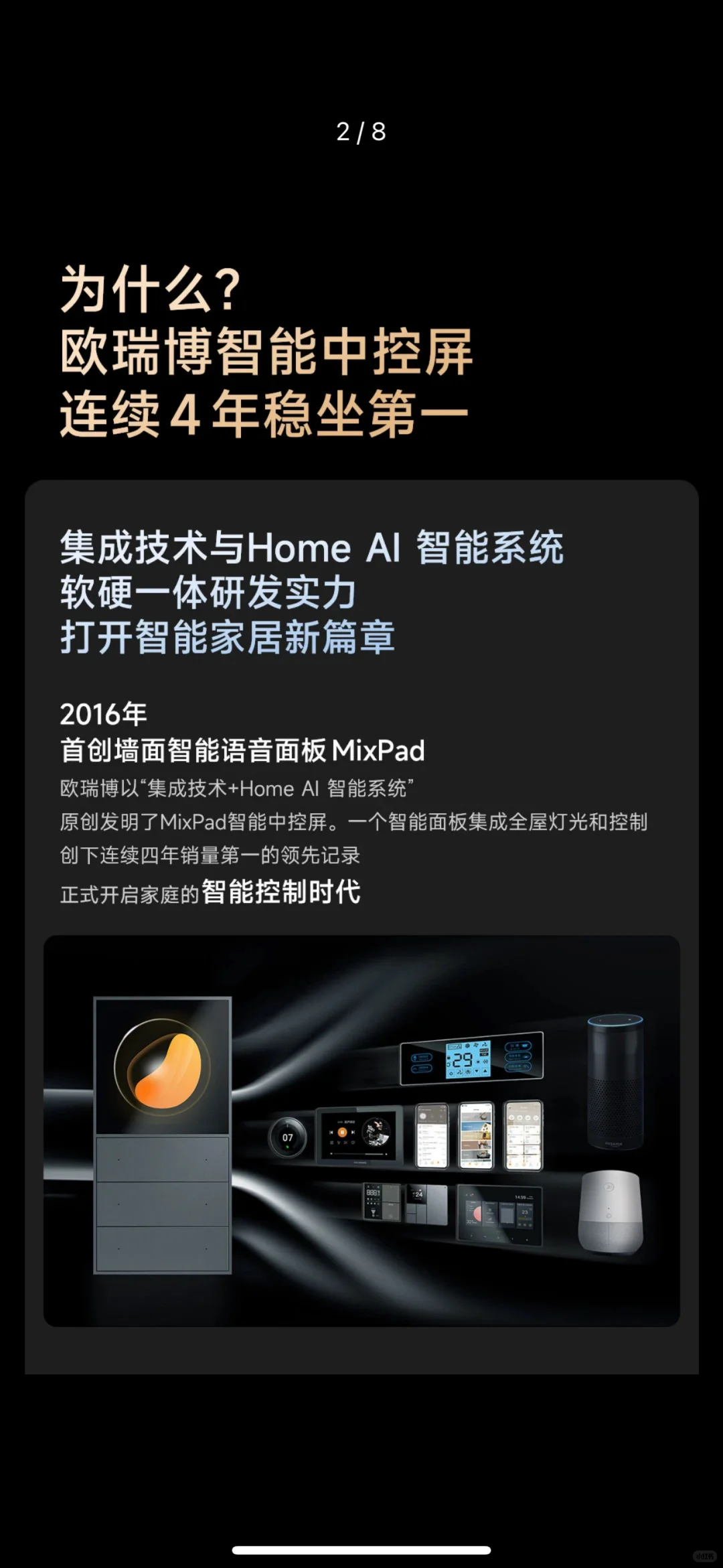全屋智能，欧瑞博智能批发，价格极低欢迎联系