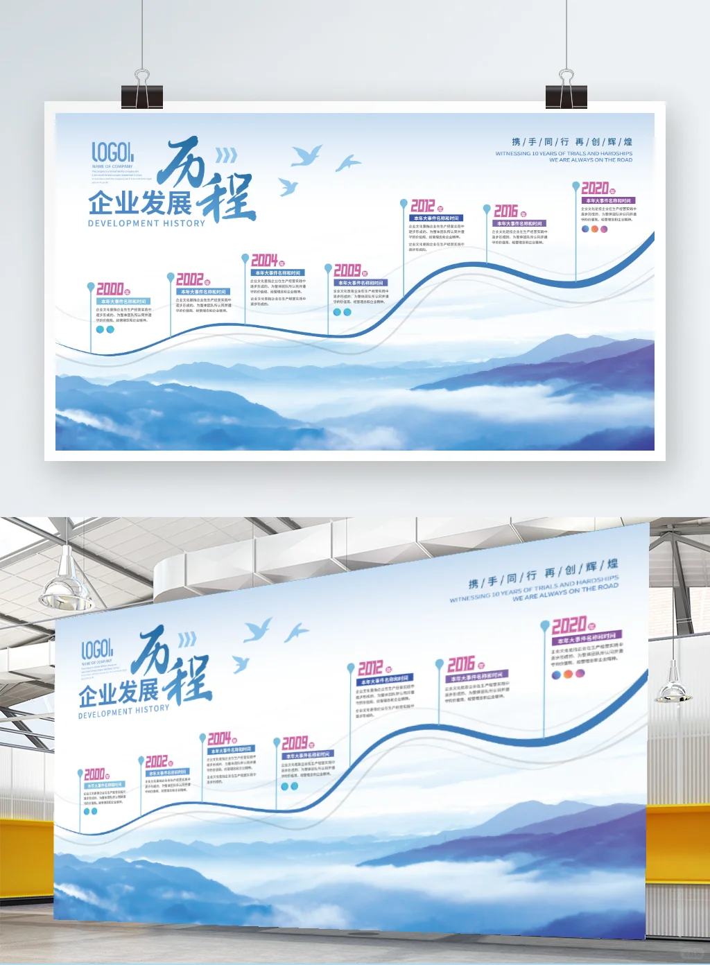 22款企业发展历程展板│发展历程时间轴