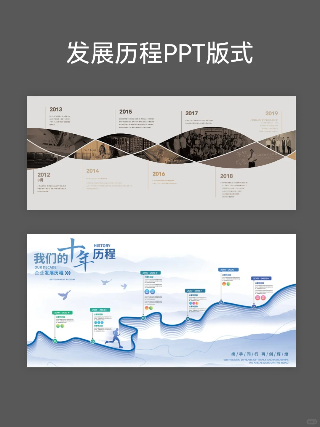 发展历程 时间 轴类ppt页面设计方法