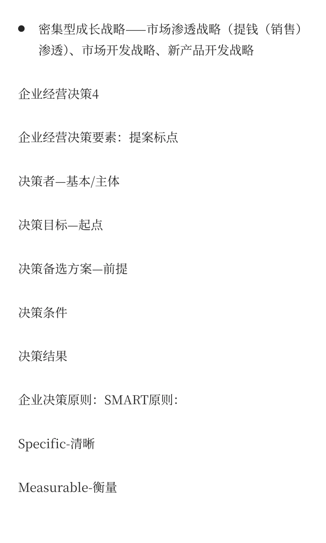 工商管理 第1章企业战略与经营决策