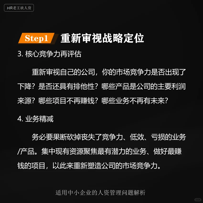 中小企业该如何进行“业务调整”？