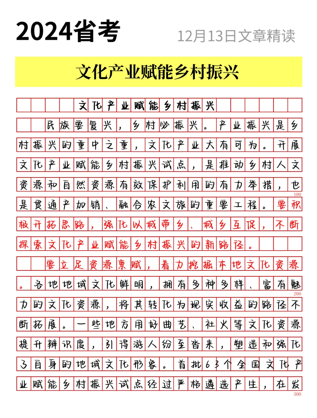 申论范文：文化产业赋能乡村振兴