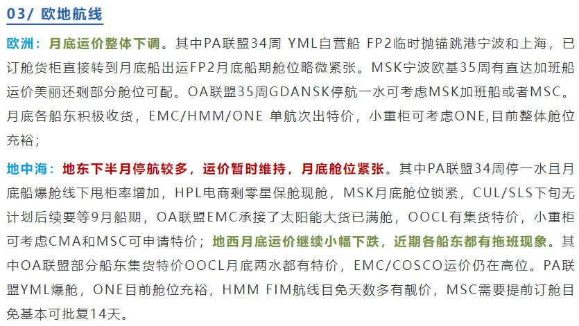 ?一周航运趋势来咯｜运价波动深度解读！
