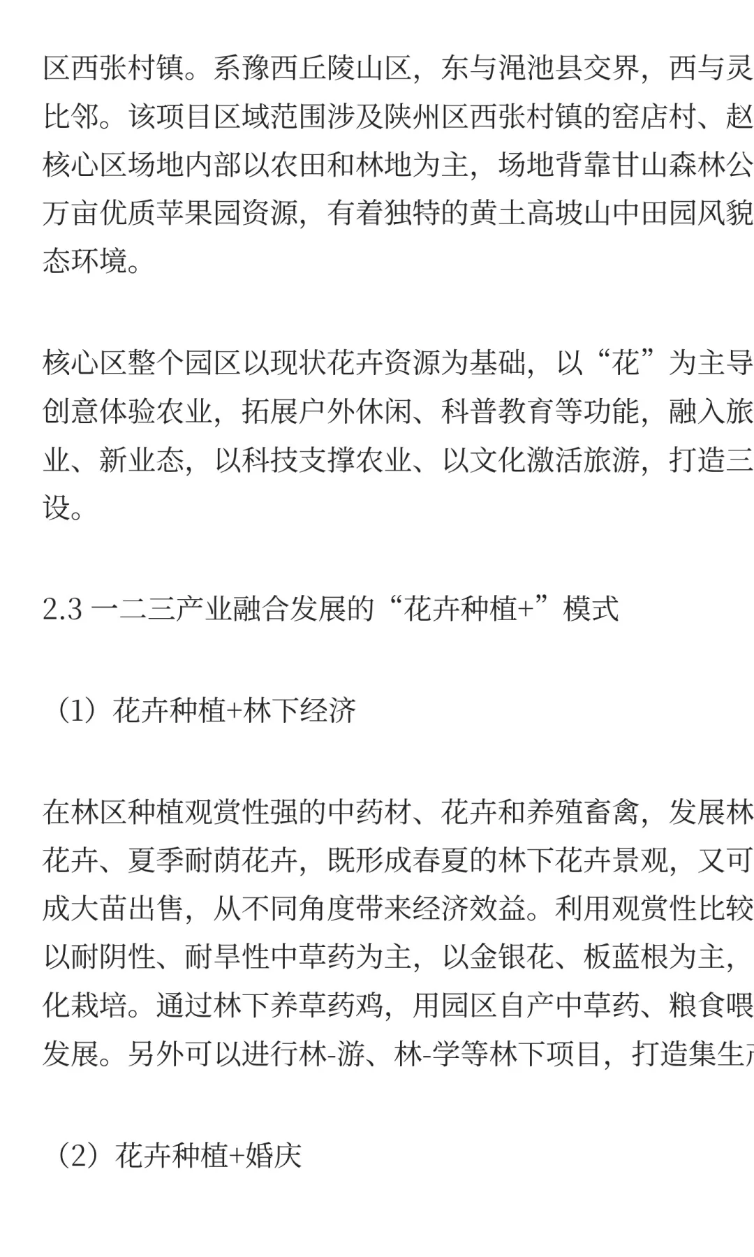 探索三产融合发展模式助推乡村振兴