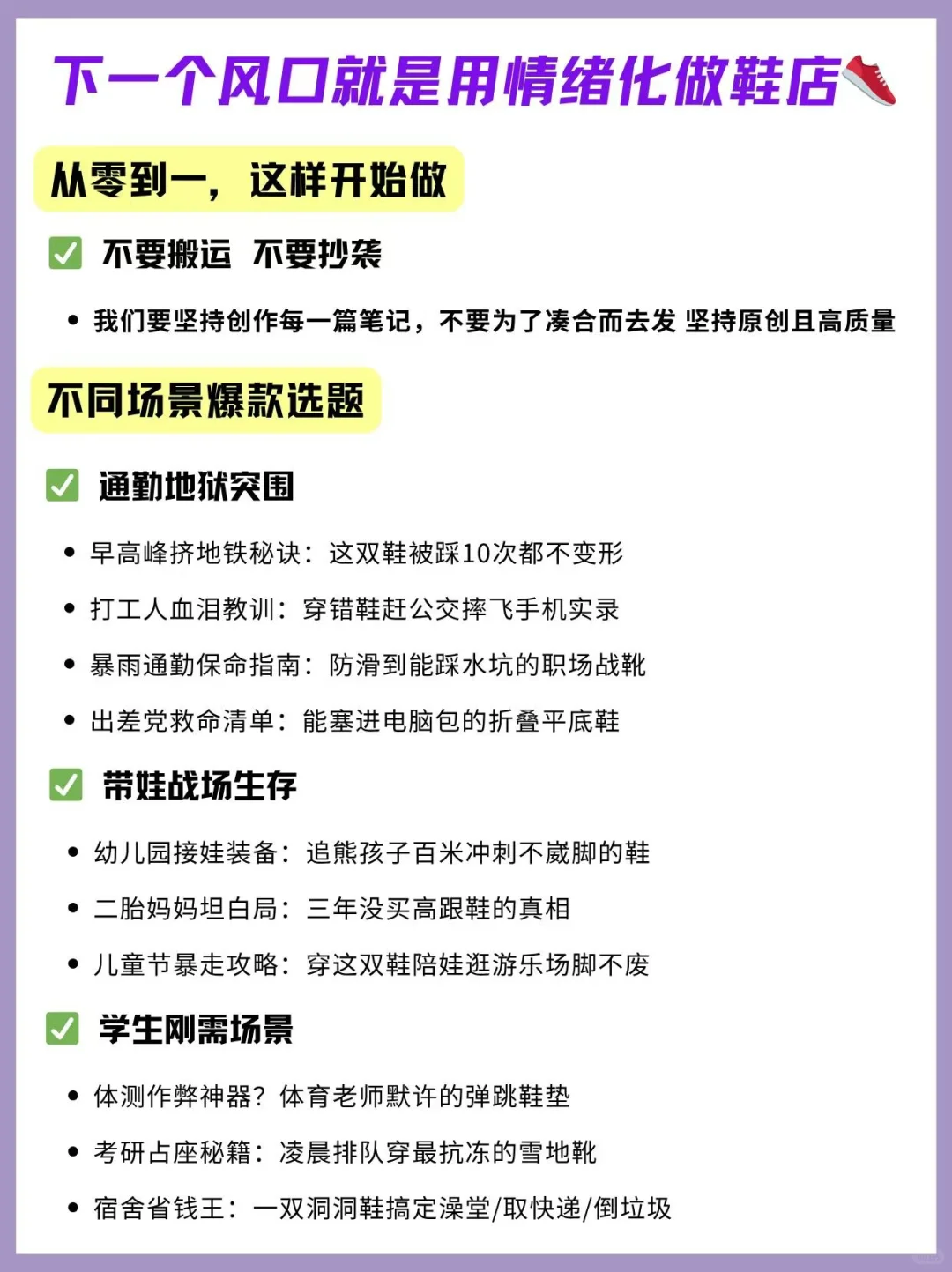鞋店别再只卖鞋子了！还要卖情绪价值！