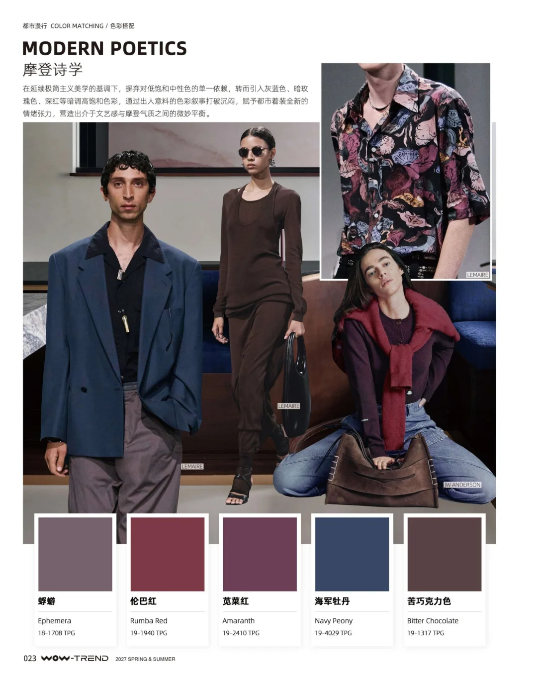 2027春夏色彩趋势 预测 ｜热点趋势发布