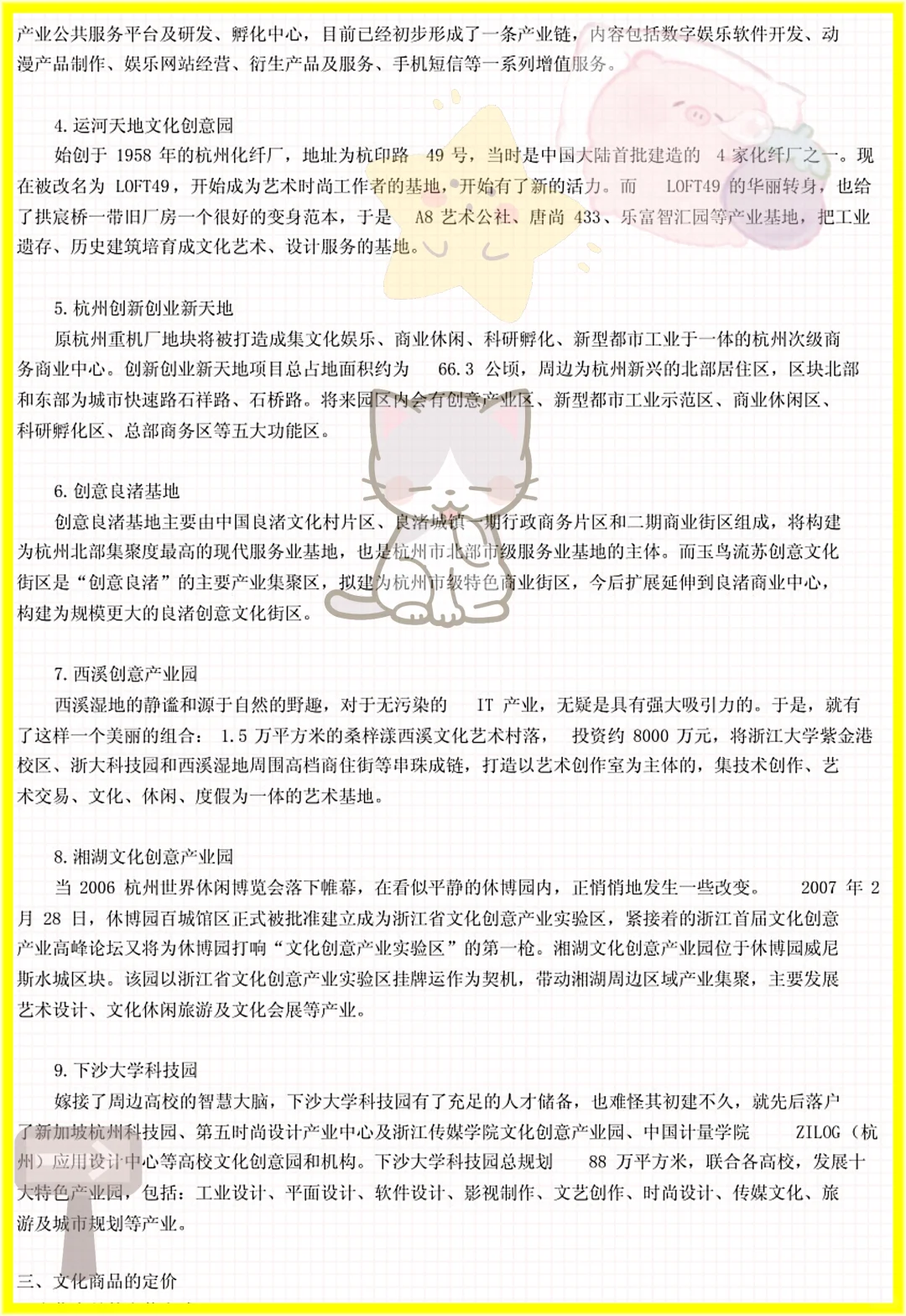 高分计划!文化产业概论原来这么简单