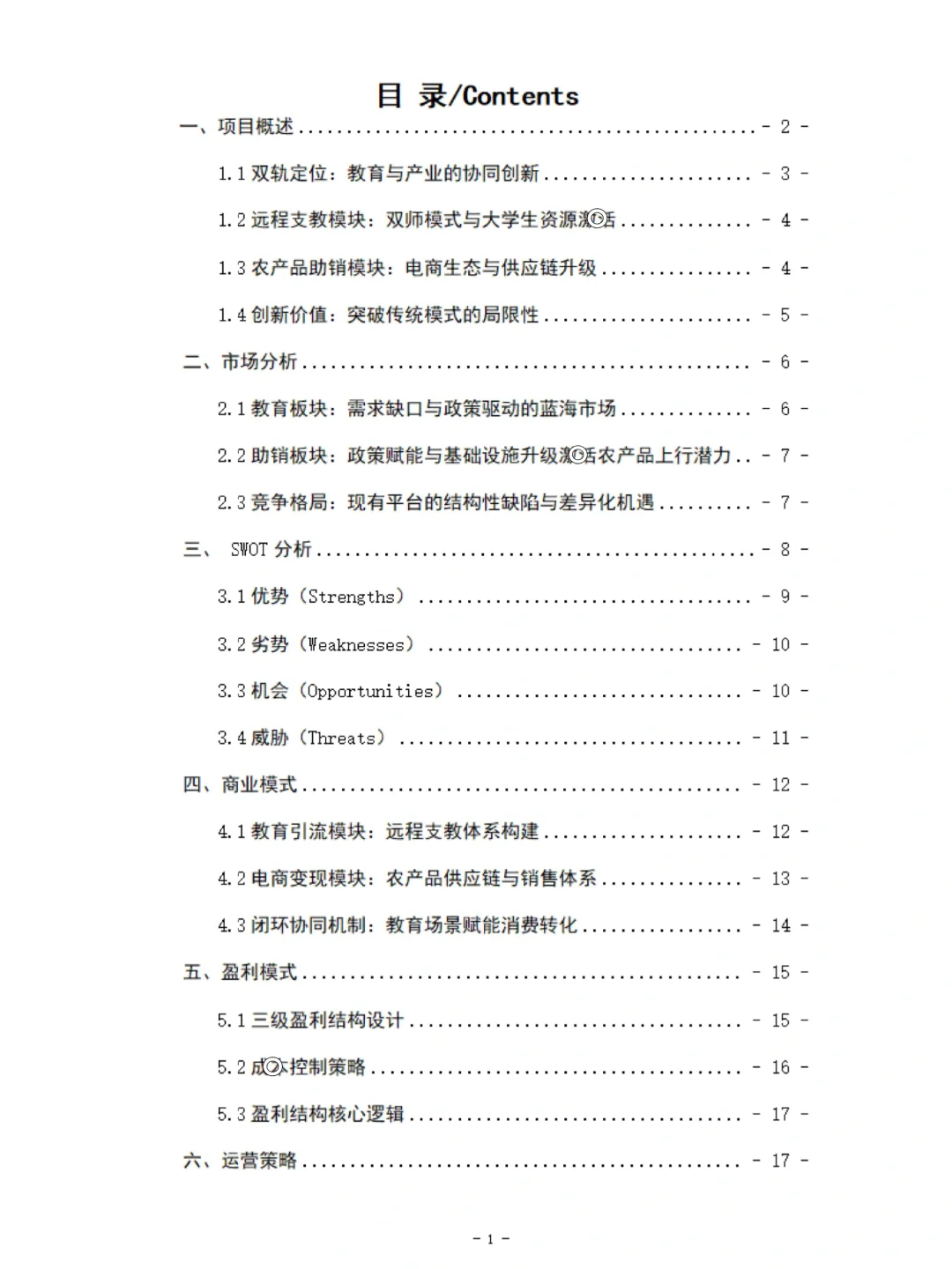 ?支教+农产品助销平台商业计划书➕ppt