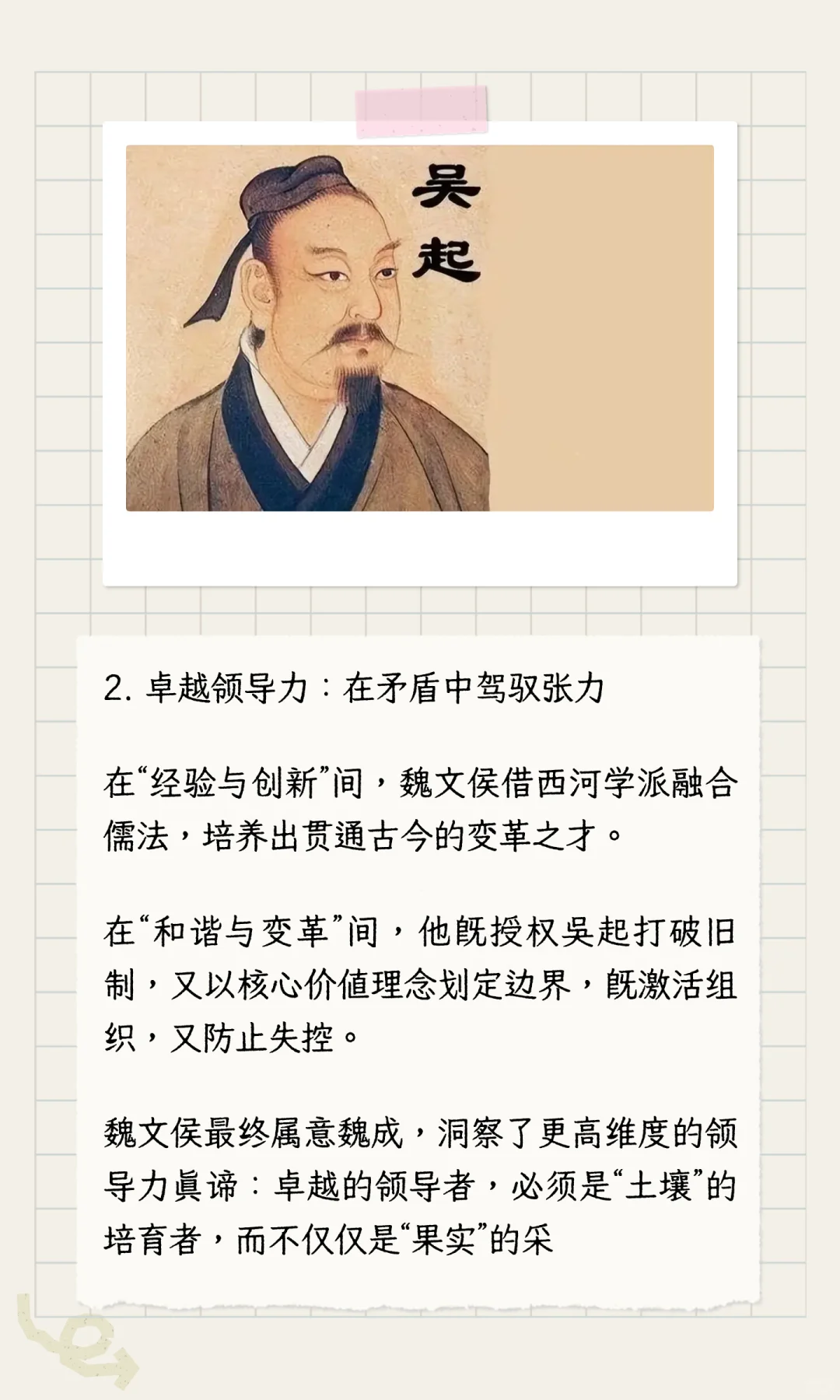 魏文侯之眼：择社稷型人才，铸卓越型企业