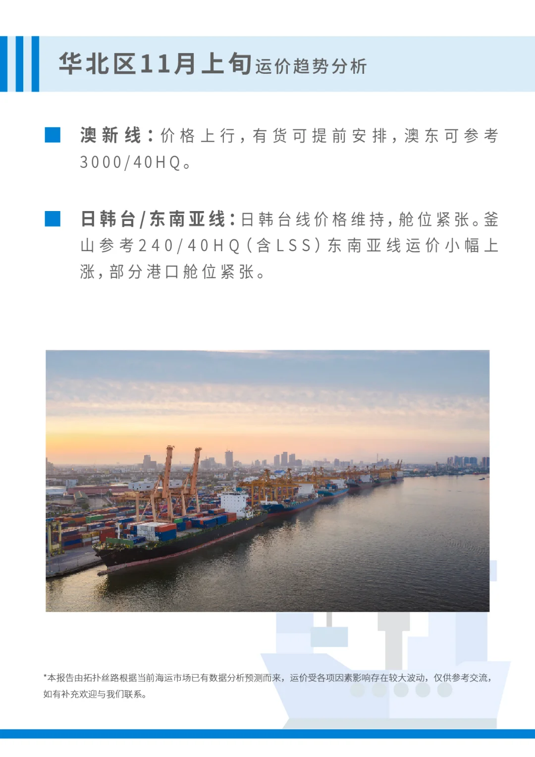 美线强势反弹？11月上旬全球运价趋势