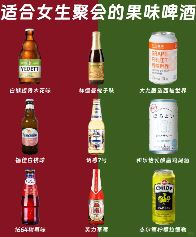 适合女生聚会的果味啤酒