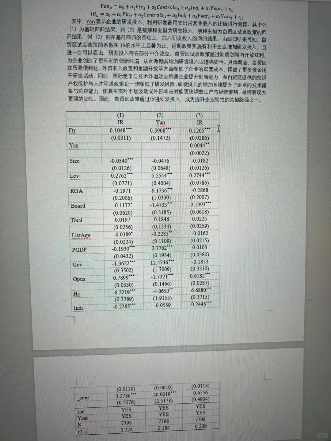 stata实证分析，主打整套实证分析设计。