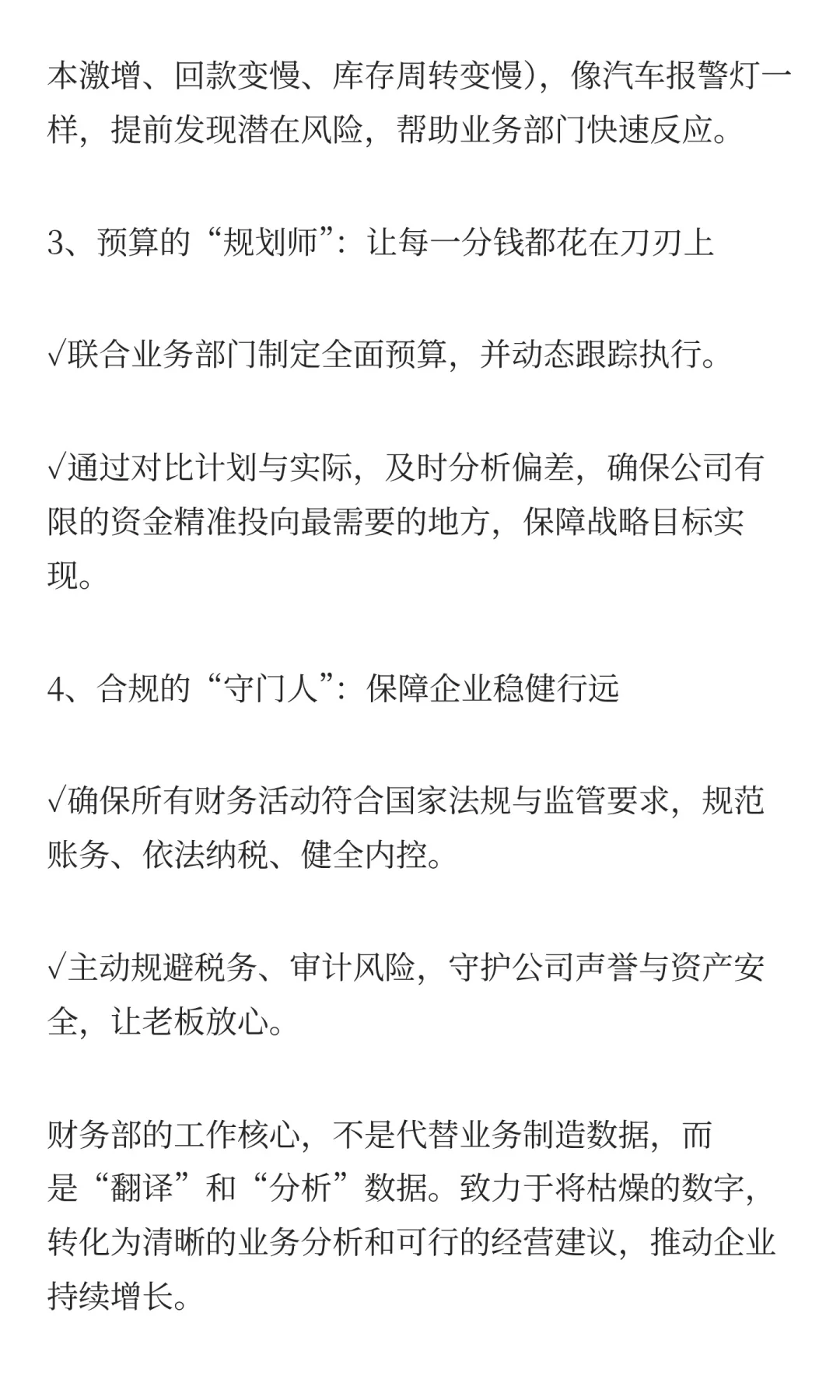 财务部的核心价值是什么？