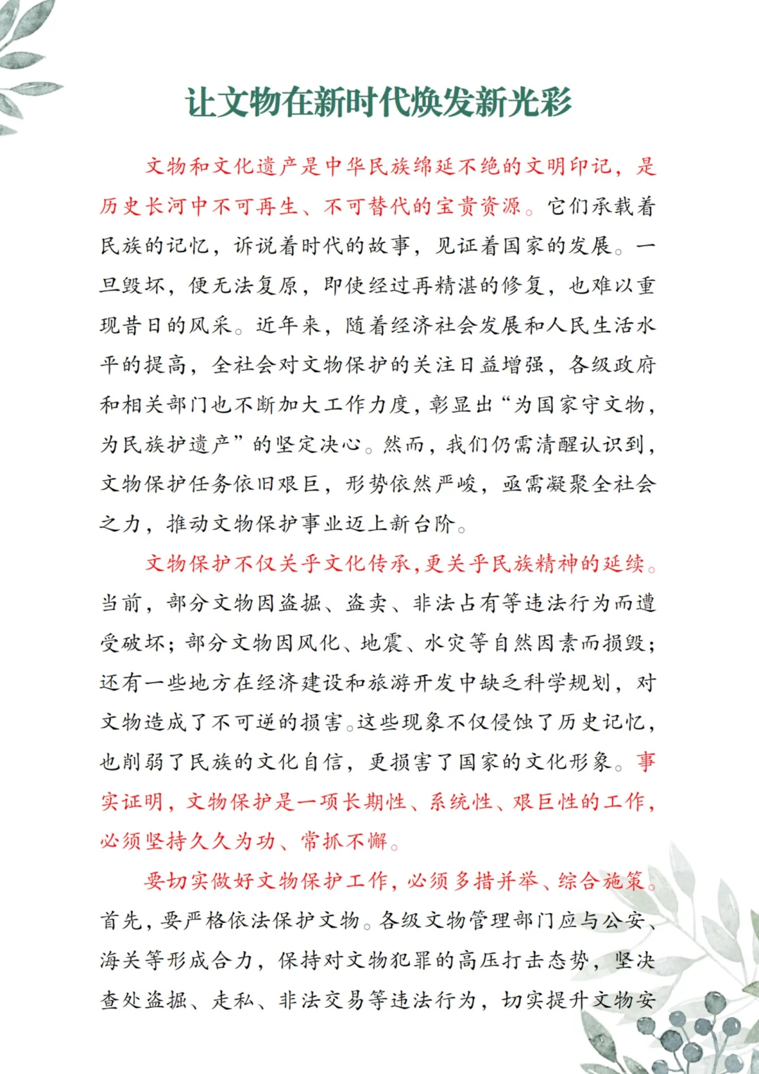 别再空谈文化传承！文物保护类就该这样写