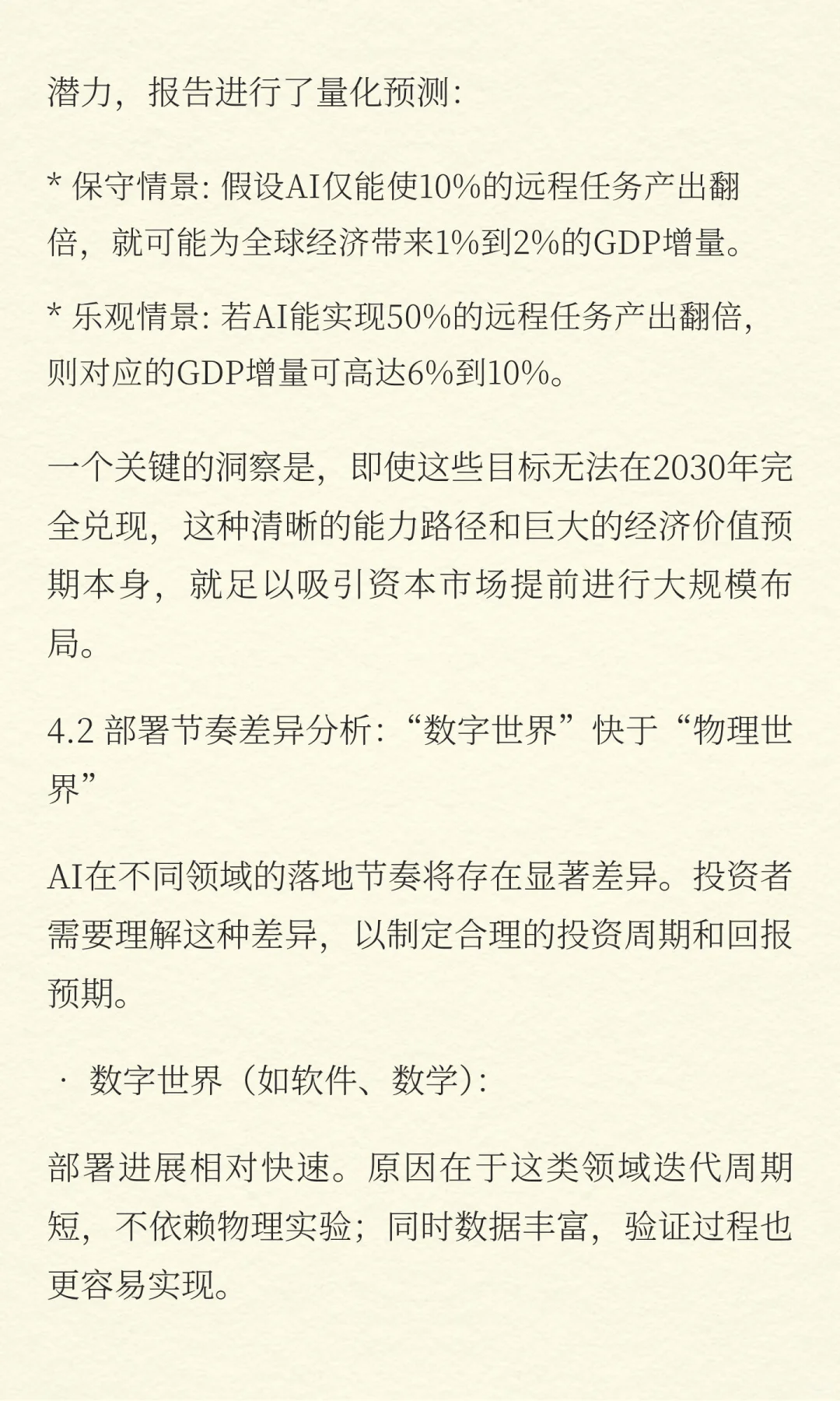 2030年人工智能行业发展趋势与投资机遇分析