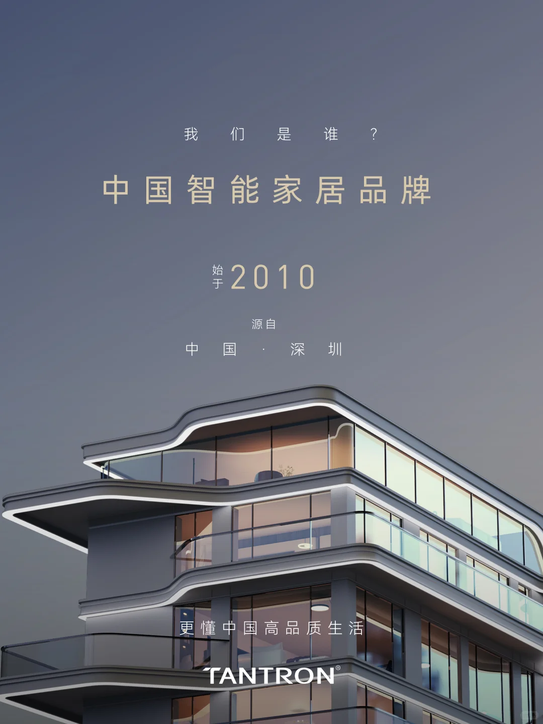 泰创,更懂中国高品质生活