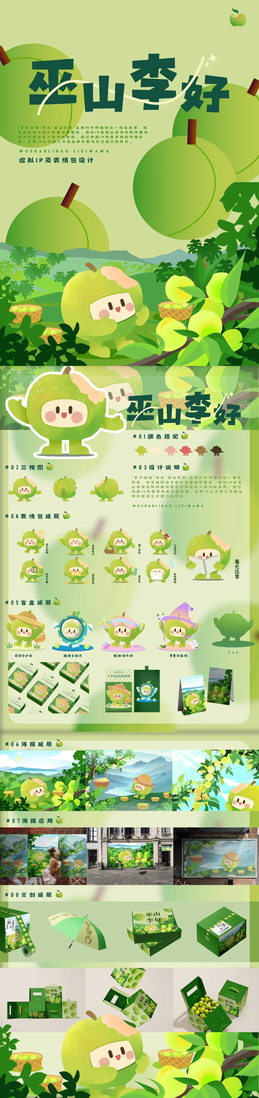 “巫山李好，朋自远方”——系列文创设计