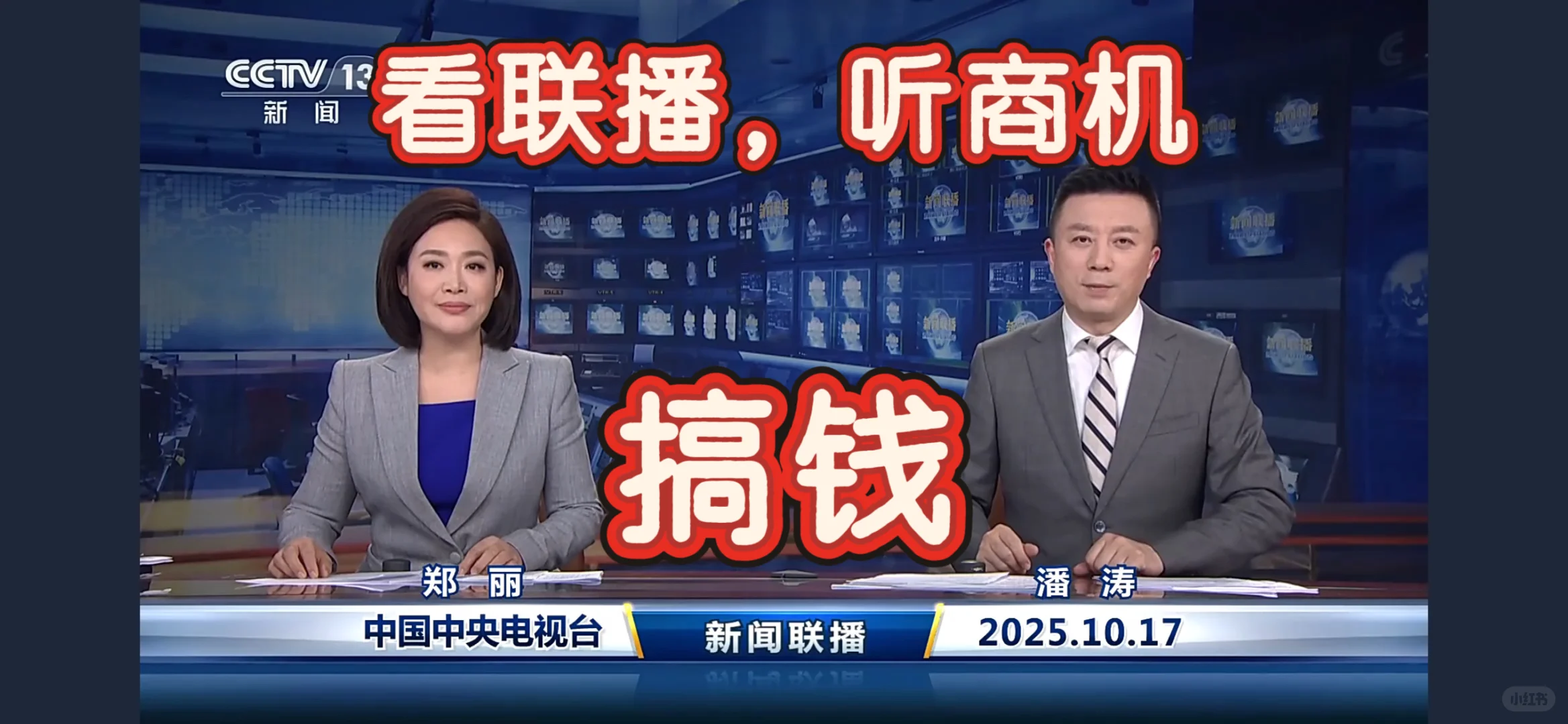 ? 10月17日新闻联播热点