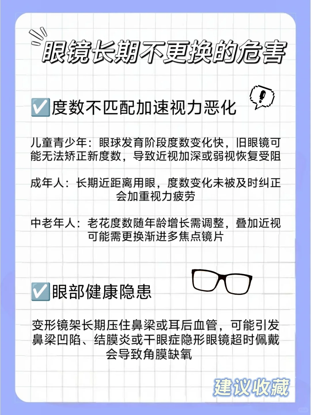 戴眼镜还在涨度数❓???