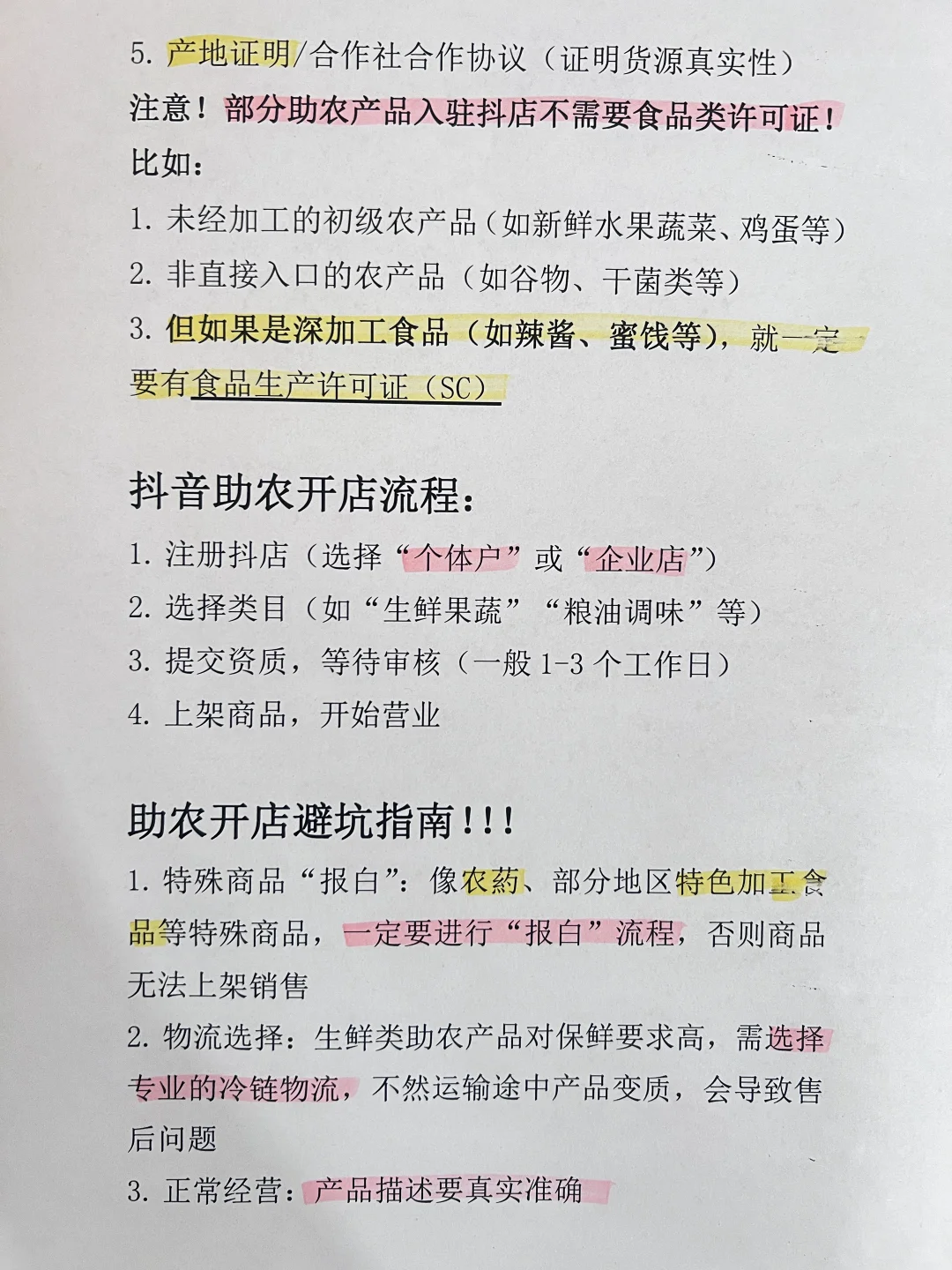 突然发现闺蜜抖音助农开店思路好清晰啊...
