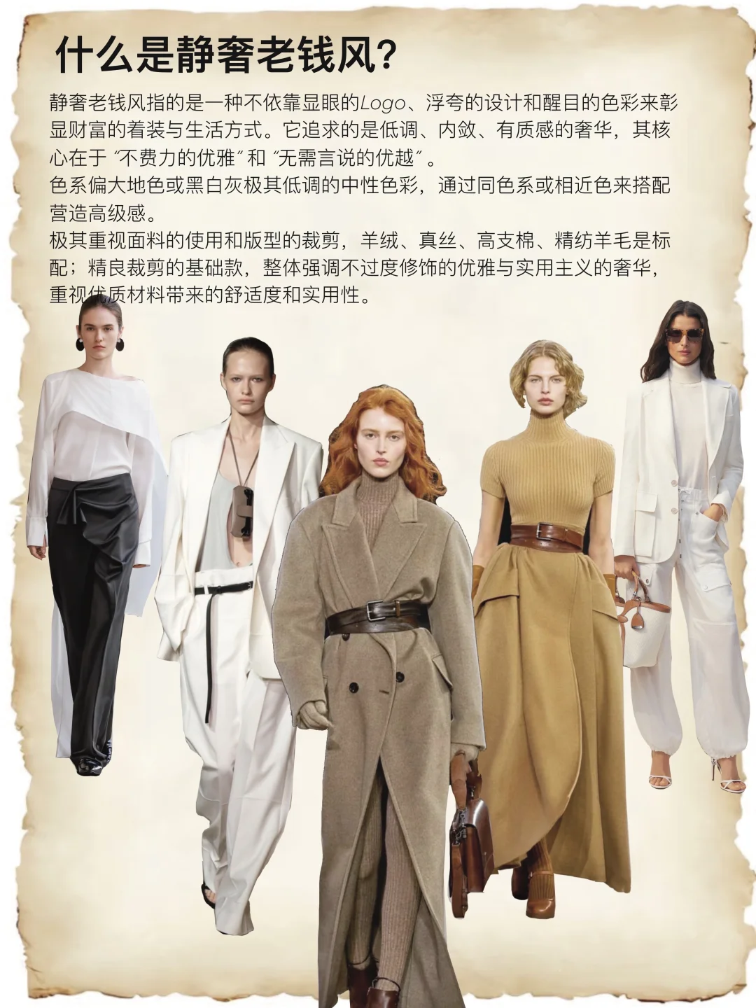 永不过时静奢老钱风，谁穿谁高级！
