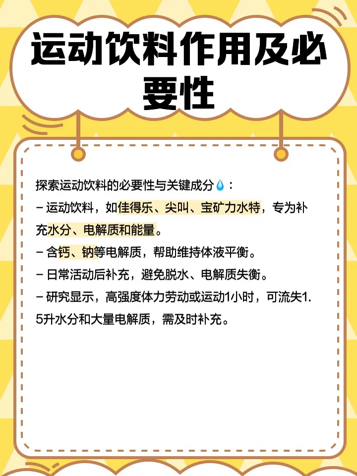 踢球的孩子，运动饮料能喝吗！