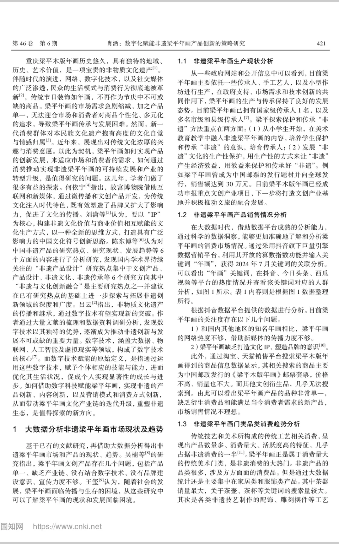 ?数字文化×非遗×年画产品创新