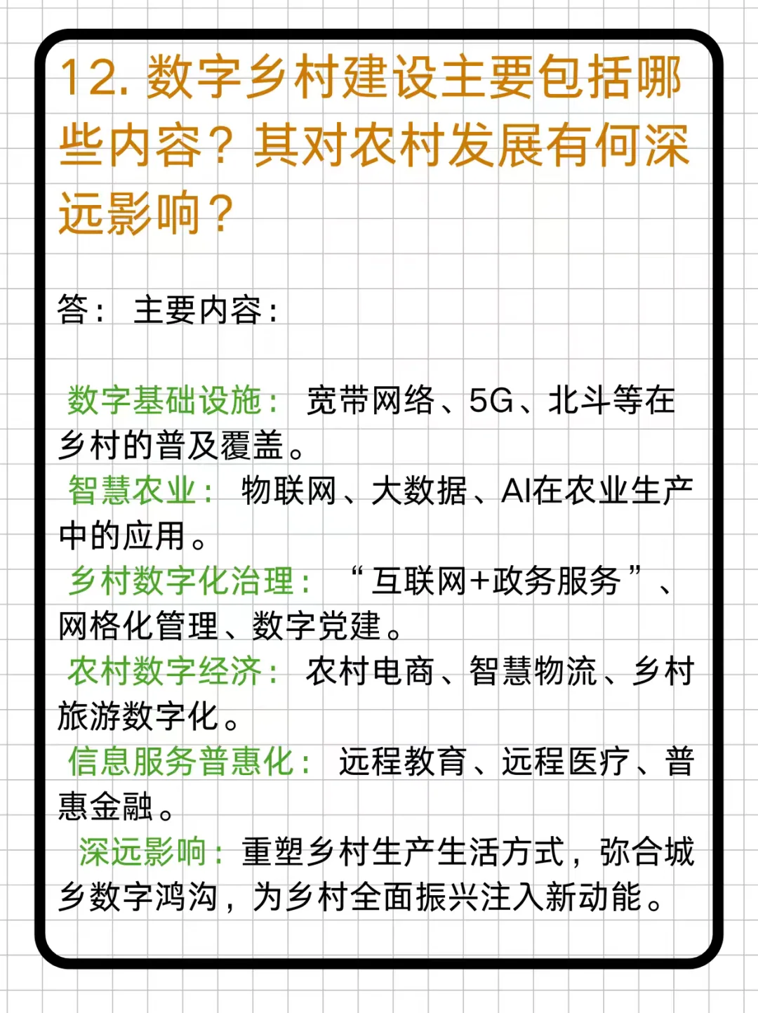 29农发考研｜简答题热点考点