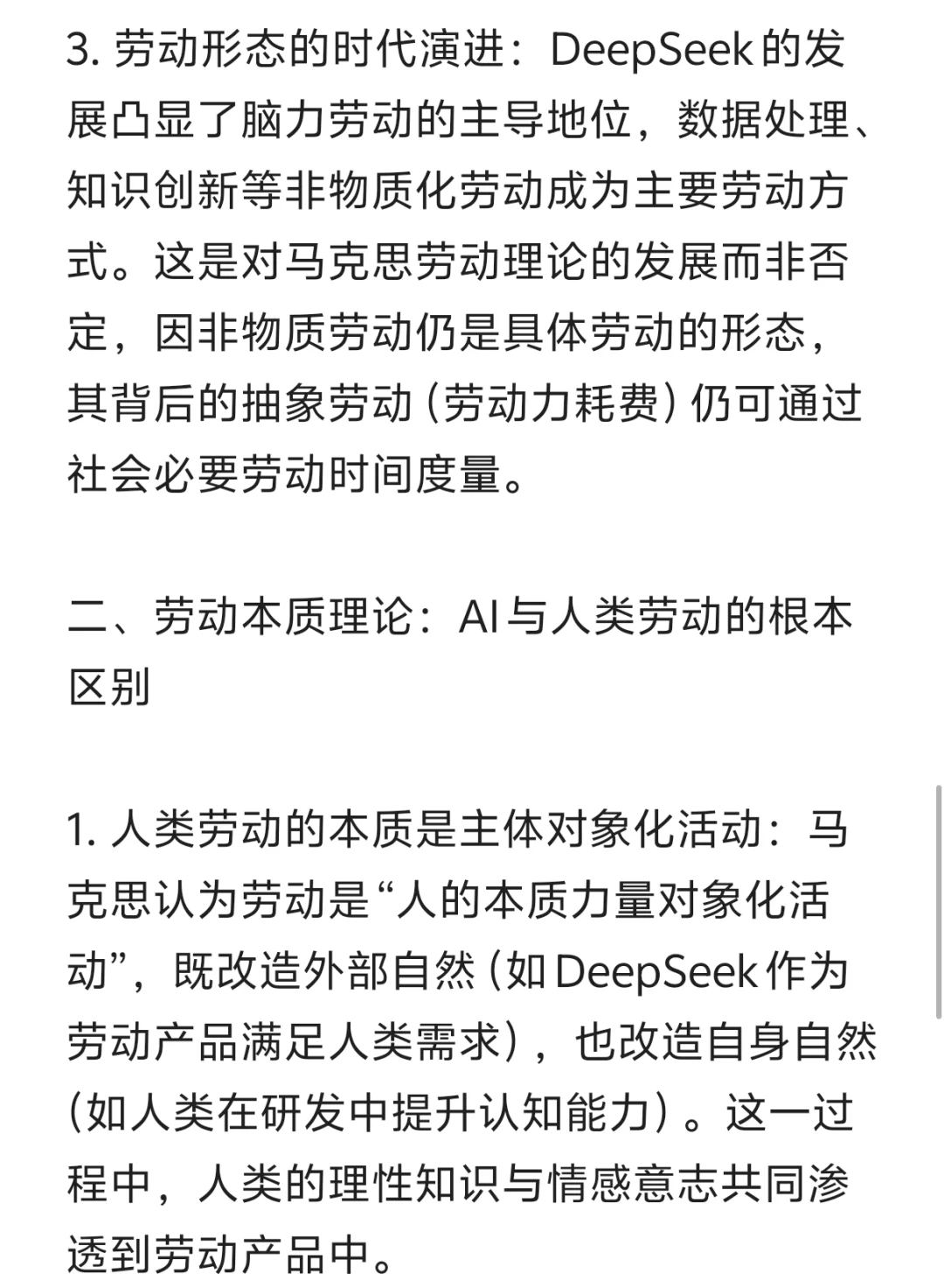 马理论时政热点之人工智能+