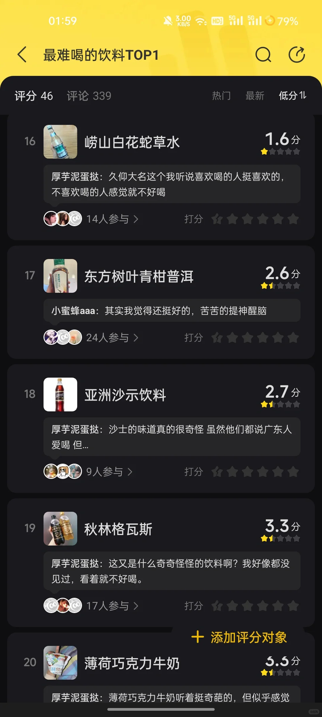 ?最难喝饮料大赏｜谁喝谁吐?