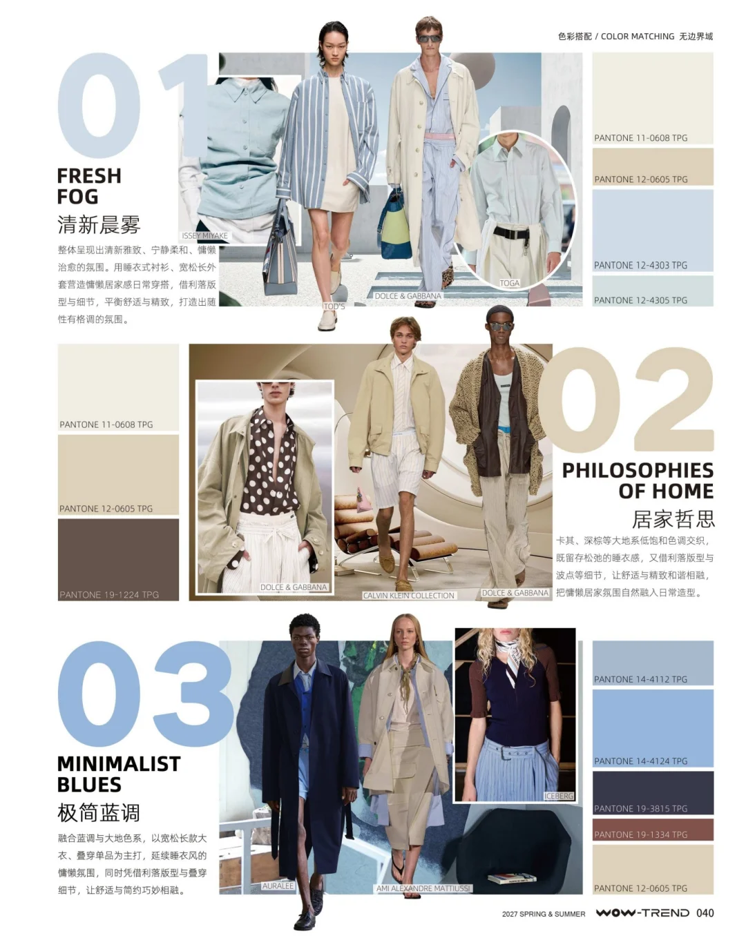 2027春夏色彩趋势 预测 ｜热点趋势发布