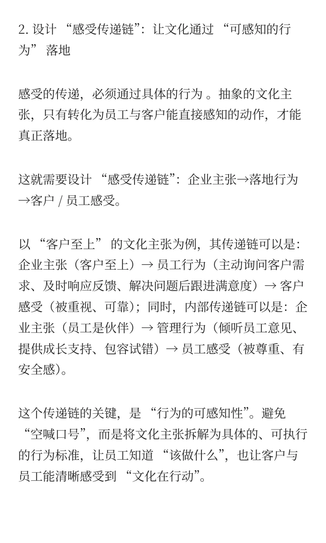 行诺加咨询观点：企业文化是一门感受学。