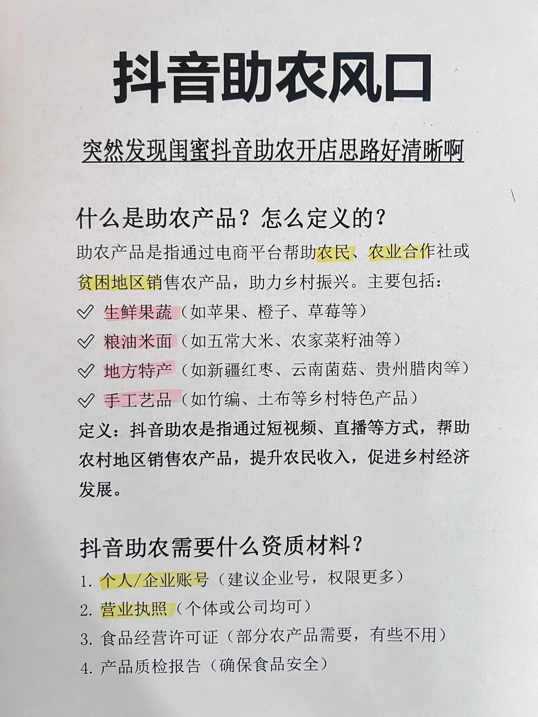 突然发现闺蜜抖音助农开店思路好清晰啊...