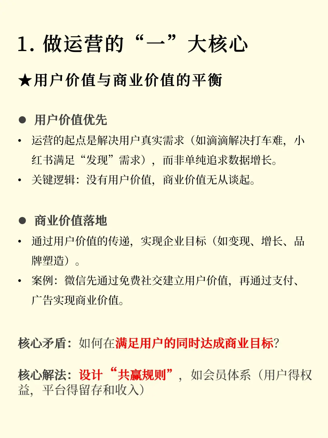 做运营“一大”核心，“两大”意识