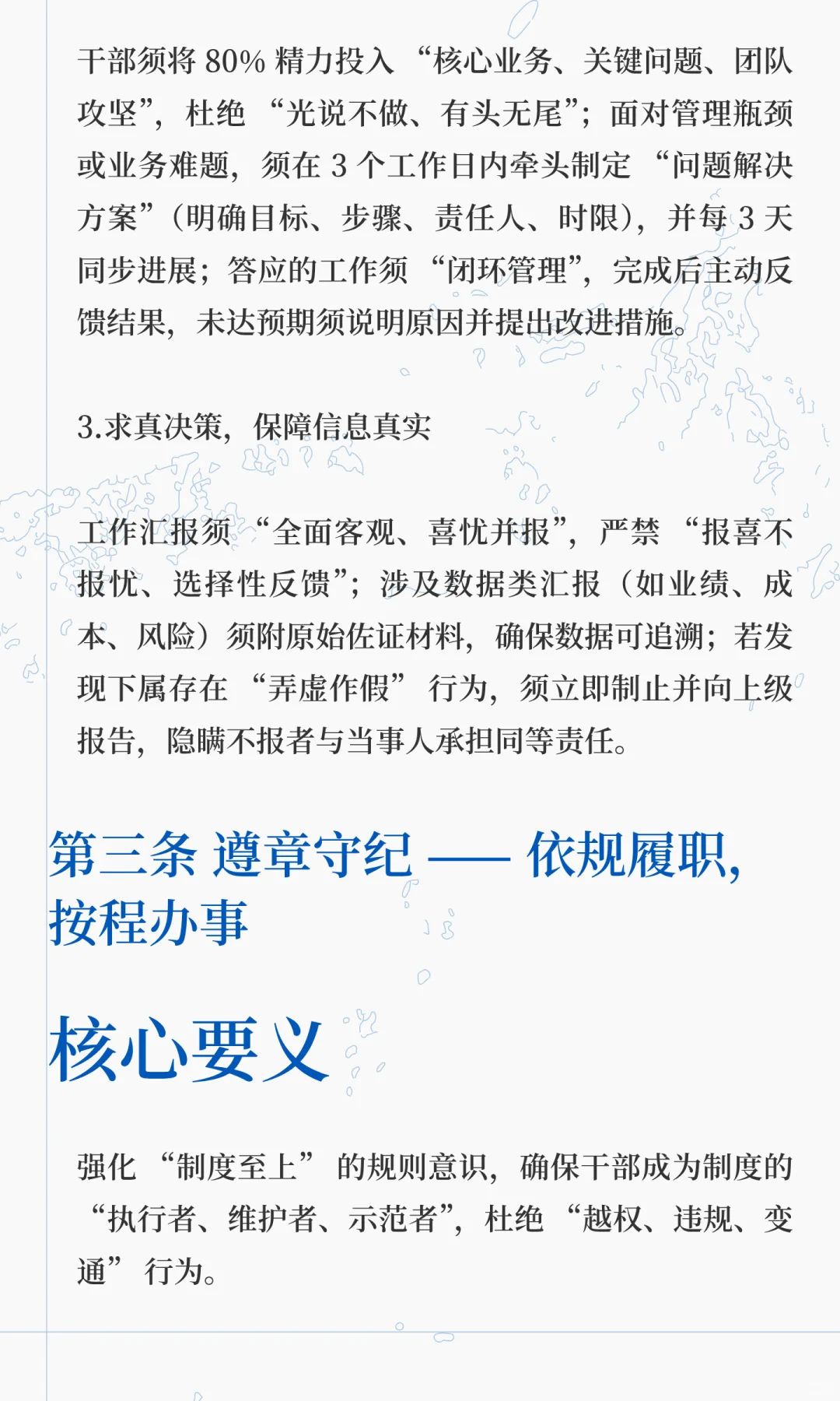 中国 XX 企业投资集团有限公司管理干部十大