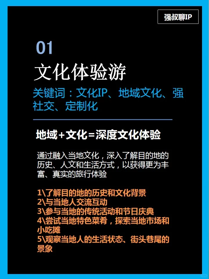 文旅发展九种业态