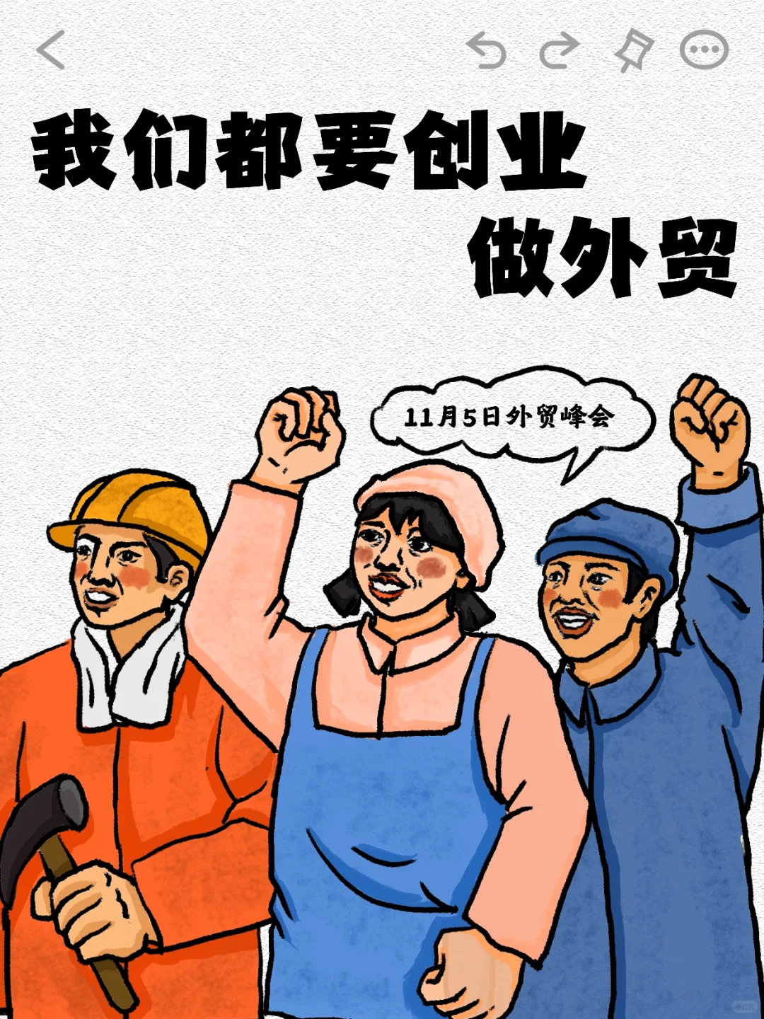 北京外贸创业机会来了！