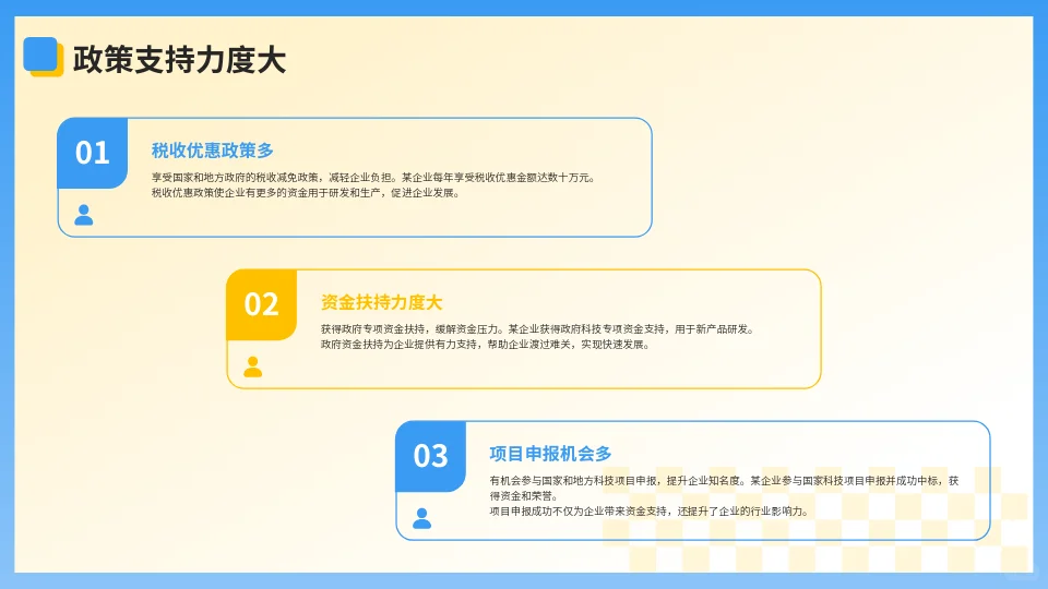 科技型中小企业优势