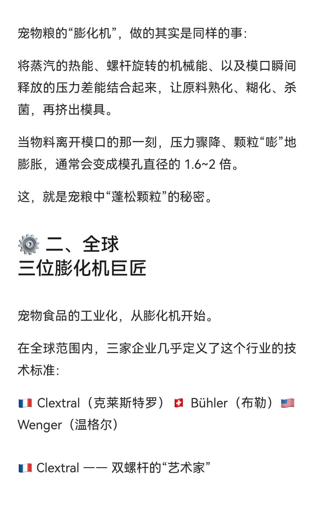 一台膨化机，改变了宠物食品的世界