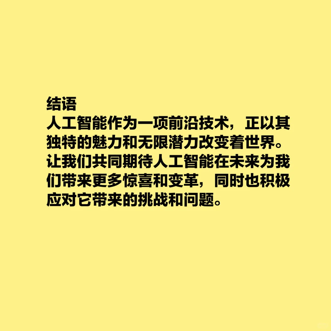 什么是人工智能？