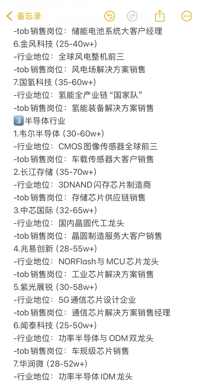 tob销售，前景好且能赚钱的7大高薪行业