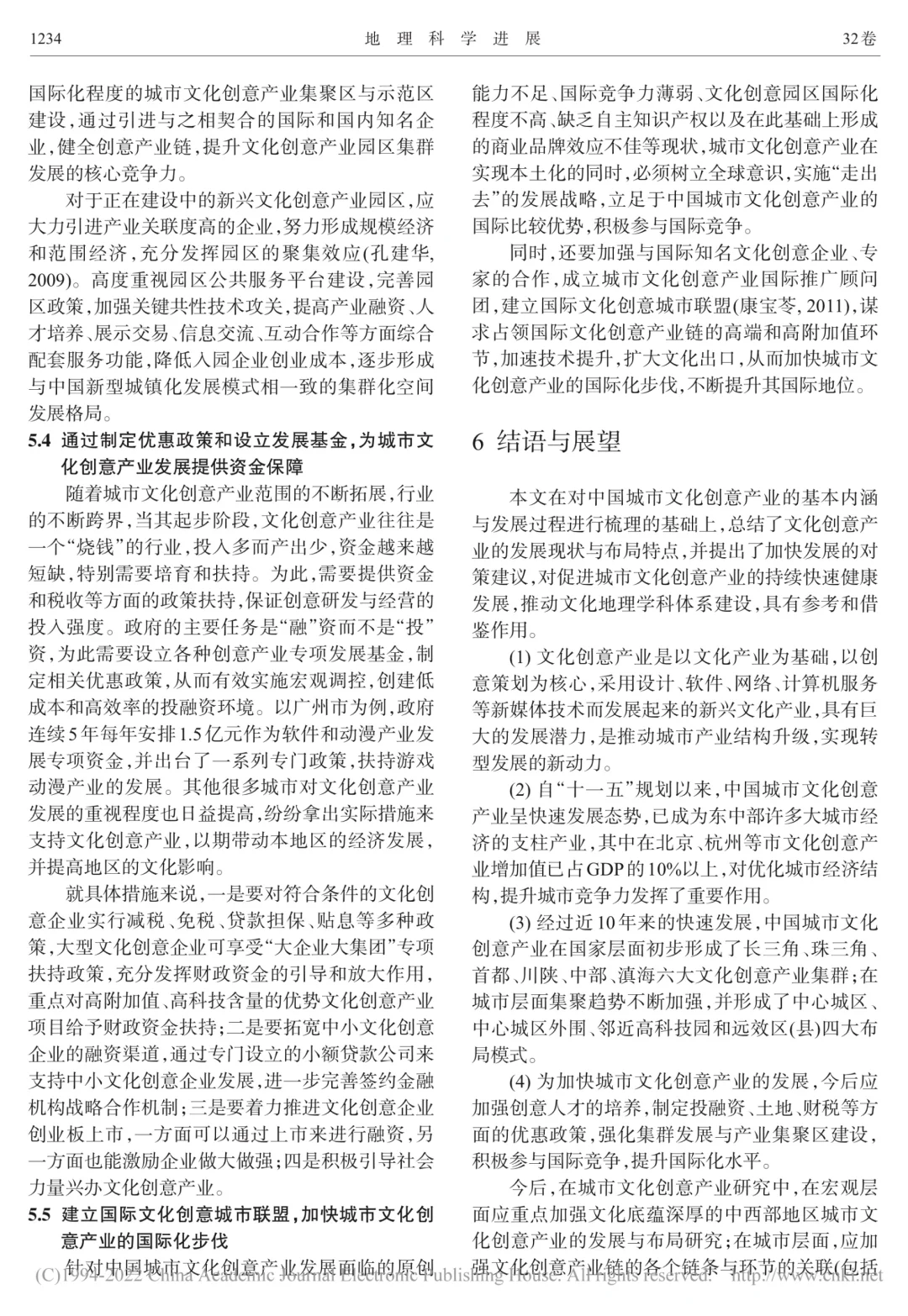 中国城市文化创意产业现状、布局及发展对策